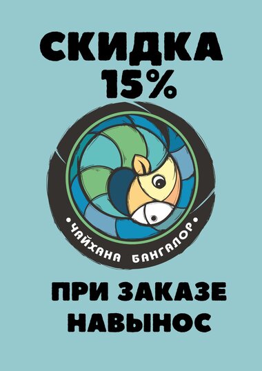 СКИДКА 15%