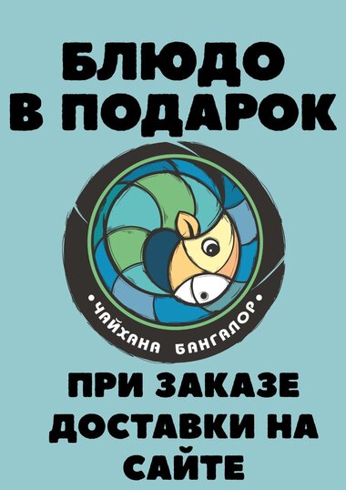 НА ДОСТАВКУ