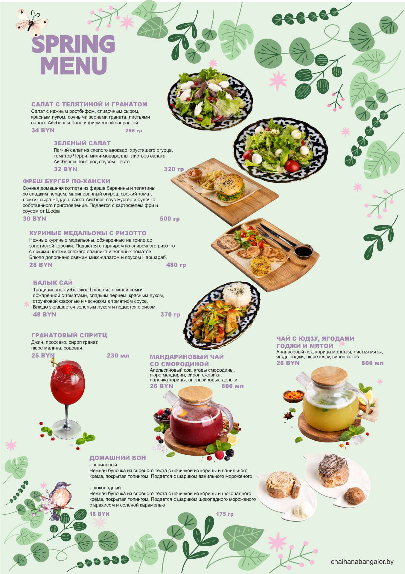 Новое сезонное меню 🙌🏼